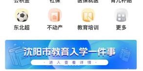 华体会体育-沈阳人注意！就在本周五8时！