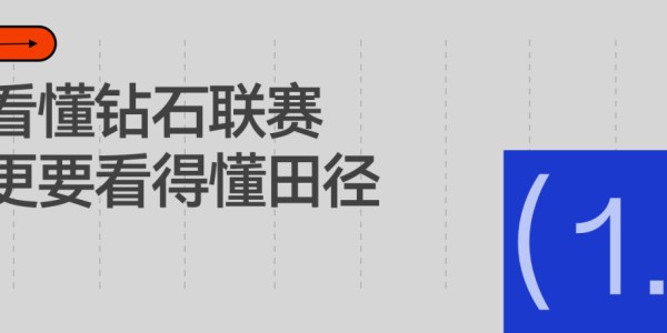 华体会体育官方网站-一场钻石联赛，凭什么让全城人跟着一起嗨？