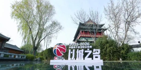 华体会体育-篮球媒体人：CBA升降级具体的方案出炉