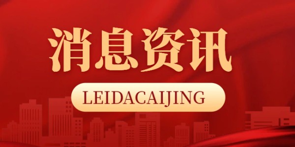 华体会体育登录入口-张继科合作公司被执行204万