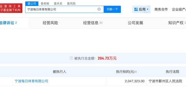 华体会体育登录入口-张继科合作公司被执行204万